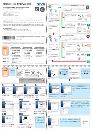 EPSON爱普生Stylus Photo R3000 网络安装指南